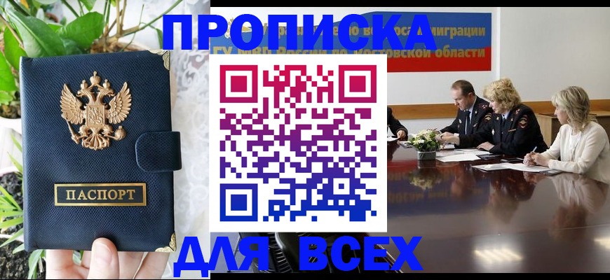 временная регистрация законно в Добрянке